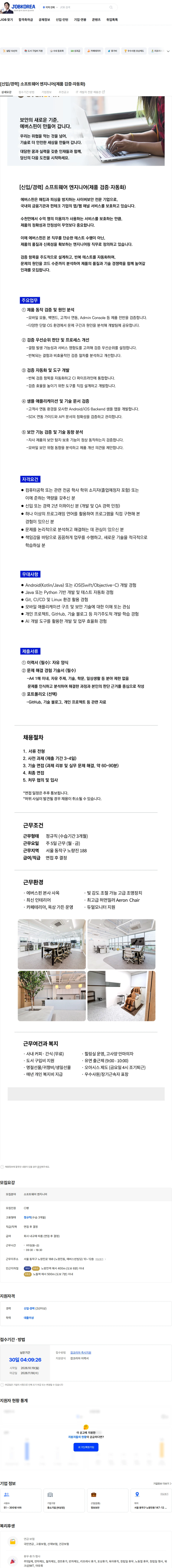 에버스핀 [신입/경력] 소프트웨어 엔지니어(제품 검증·자동화) 채용공고