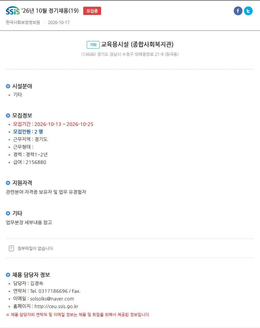 교육용시설 (종합사회복지관) '26년 10월 정기채용(19) 채용공고