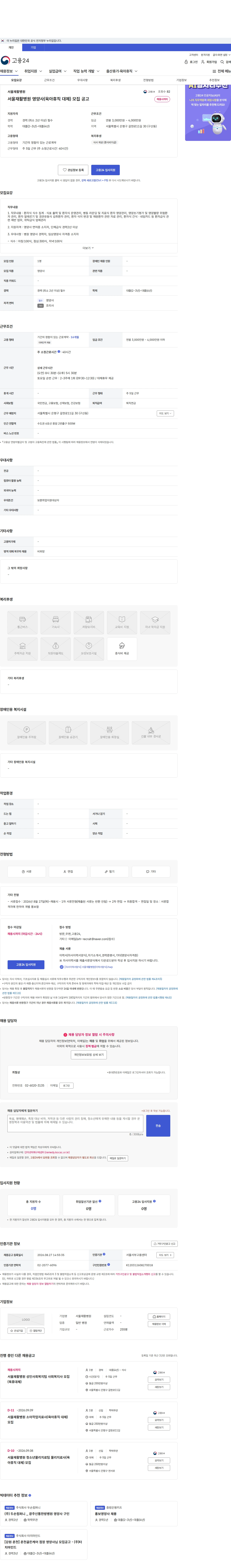 서울재활병원 서울재활병원 영양사(육아휴직 대체) 모집 공고 채용공고