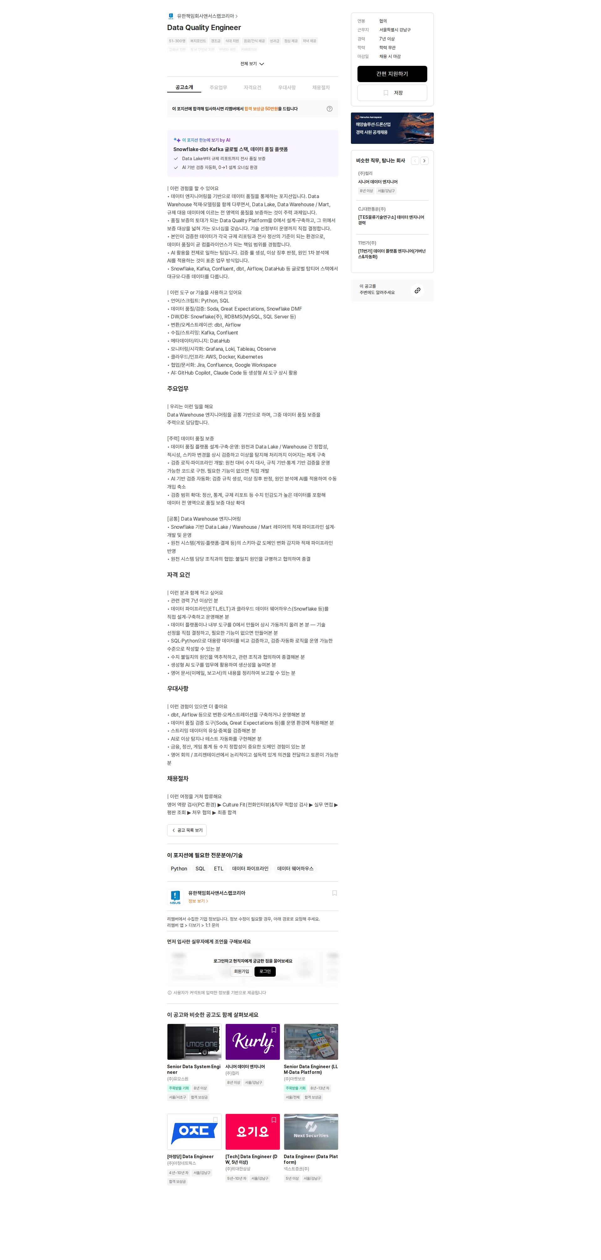 앤서스랩 Data Quality Engineer 채용공고