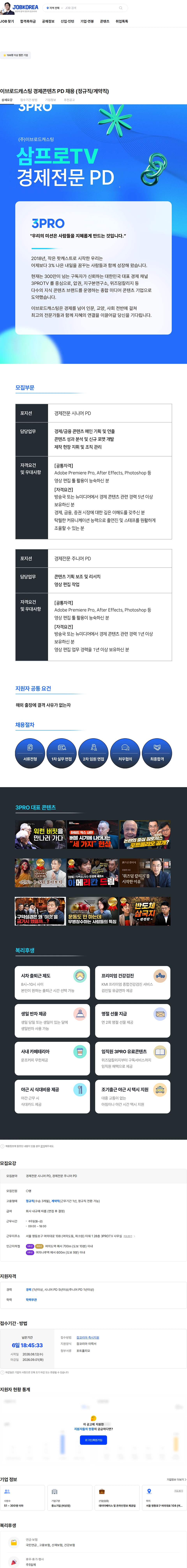 이브로드캐스팅 이브로드캐스팅 경제콘텐츠 PD 채용 (정규직/계약직) 채용공고