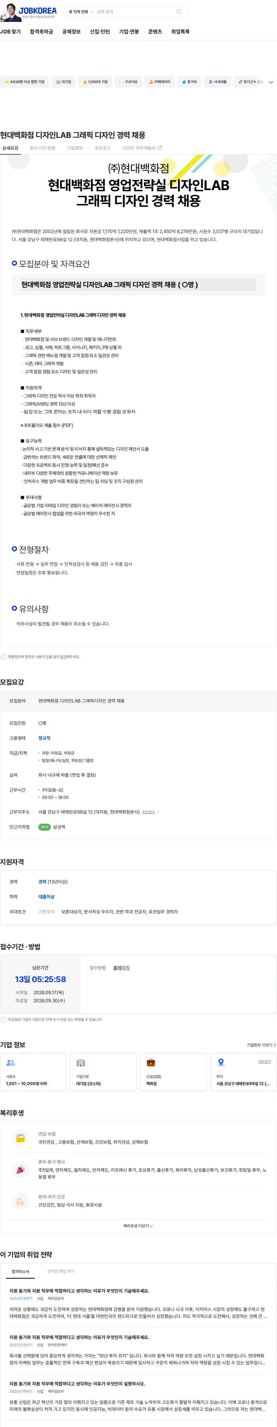 현대백화점 현대백화점 디자인LAB 그래픽 디자인 경력 채용 채용공고