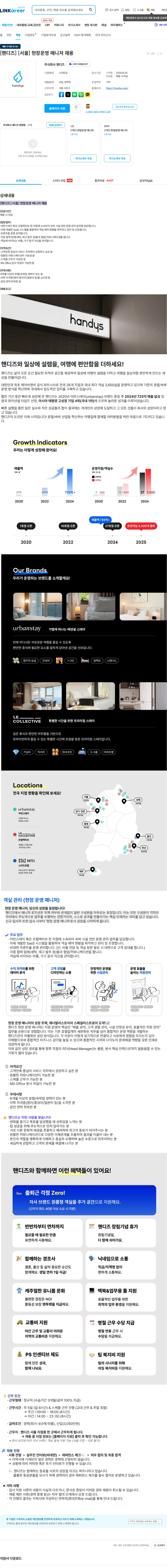 핸디즈 [핸디즈] [서울] 현장운영 매니저 채용 채용공고