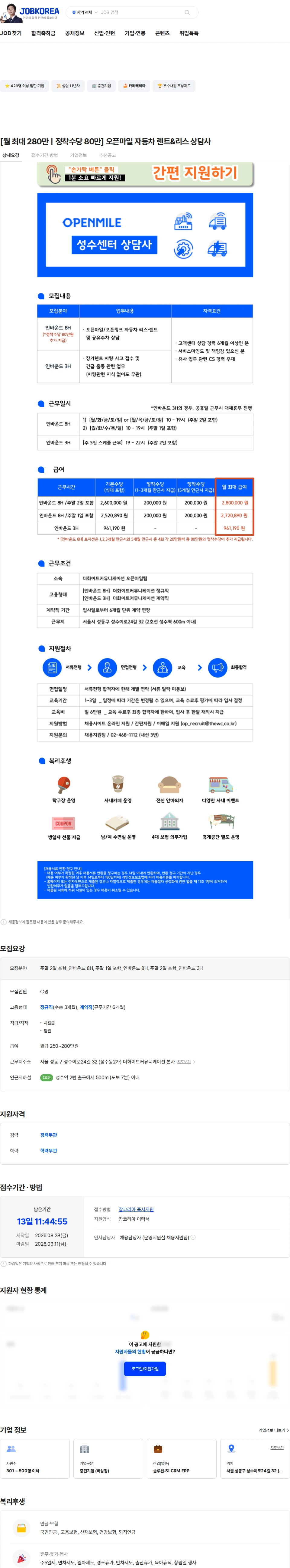더화이트커뮤니케이션 [월 최대 280만ㅣ정착수당 80만] 오픈마일 자동차 렌트&리스 상담사 채용공고
