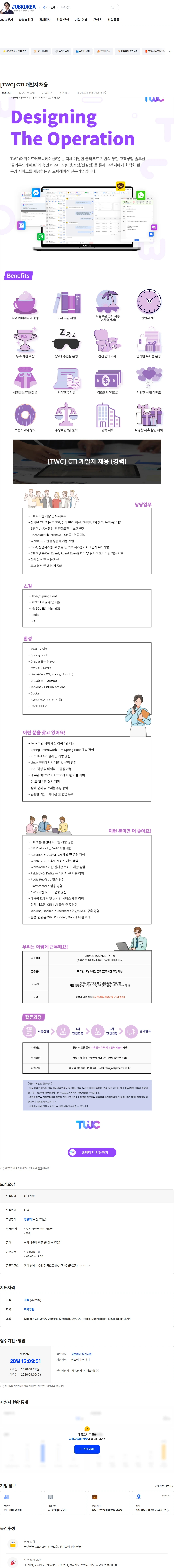더화이트커뮤니케이션 [TWC] CTI 개발자 채용 채용공고