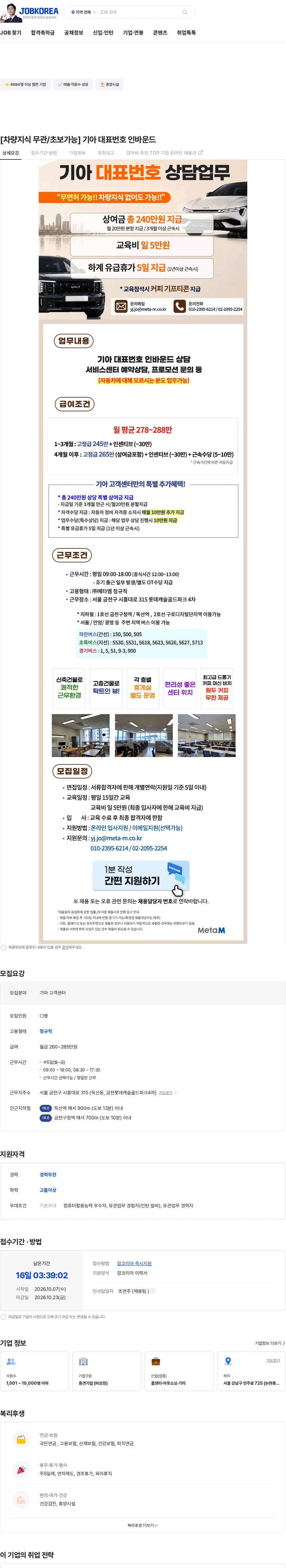 메타엠 [차량지식 무관/초보가능] 기아 대표번호 인바운드 채용공고