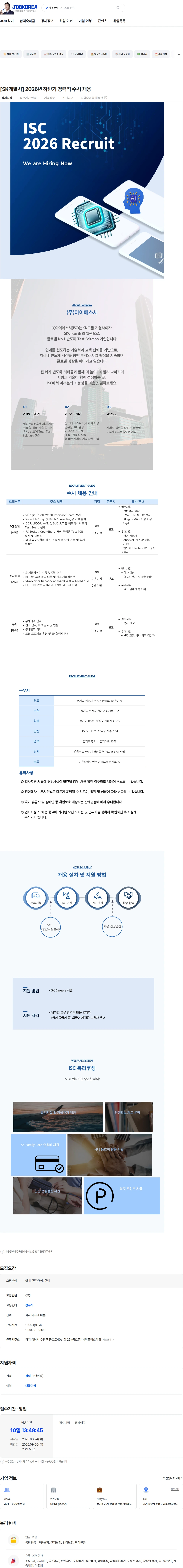 아이에스시 [SK계열사] 2026년 하반기 경력직 수시 채용 채용공고