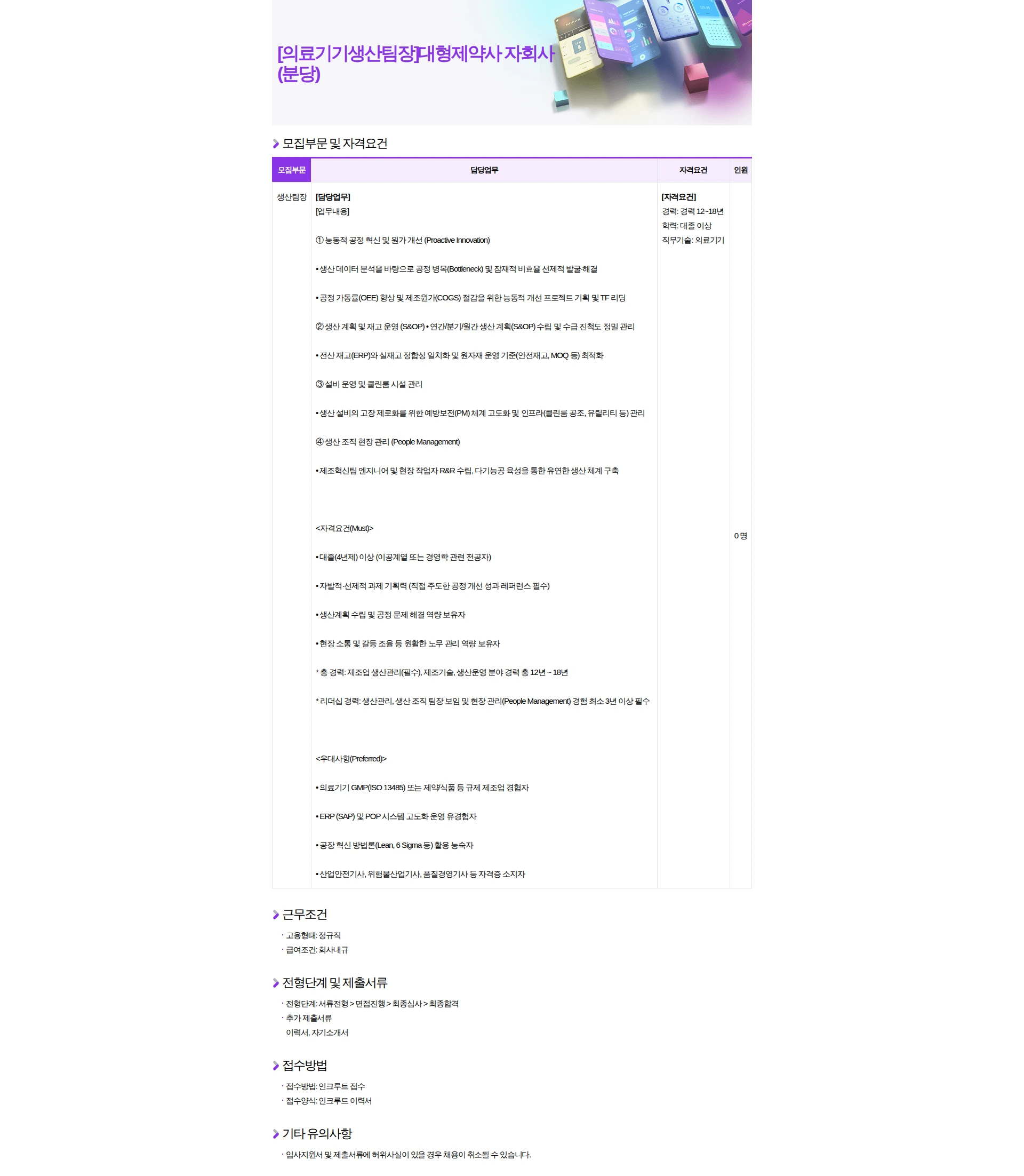 반석써치 [의료기기생산팀장]대형제약사 자회사(분당) 채용공고