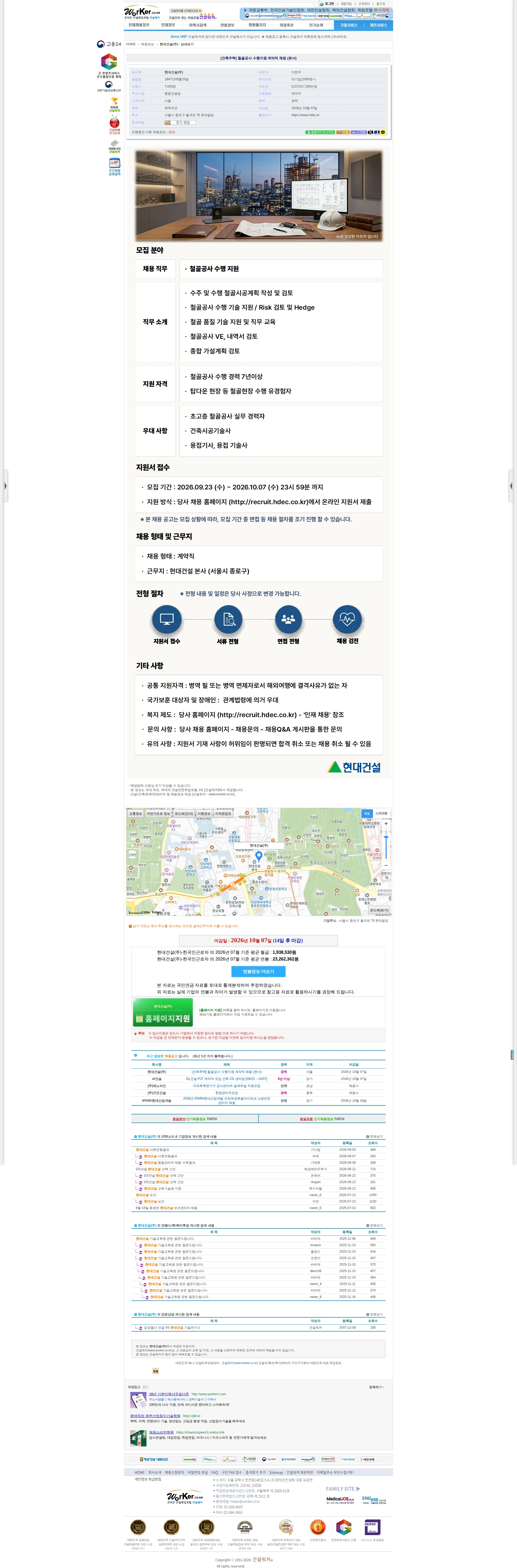 현대건설 [건축주택] 철골공사 수행지원 계약직 채용 (본사) 채용공고