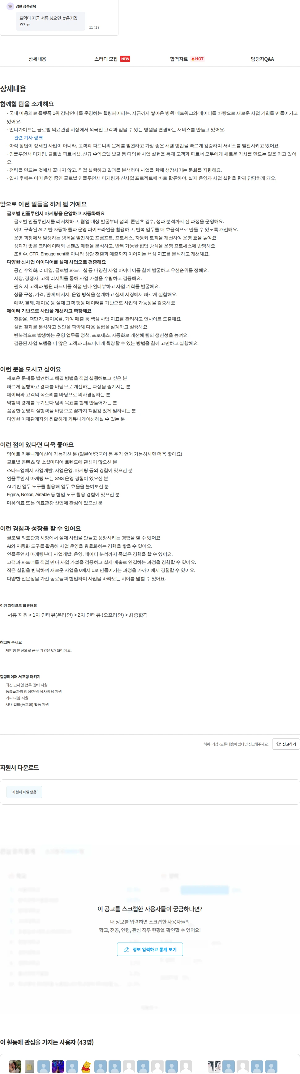 힐링페이퍼 [신사업] 글로벌 사업개발/마케팅 인턴 채용공고