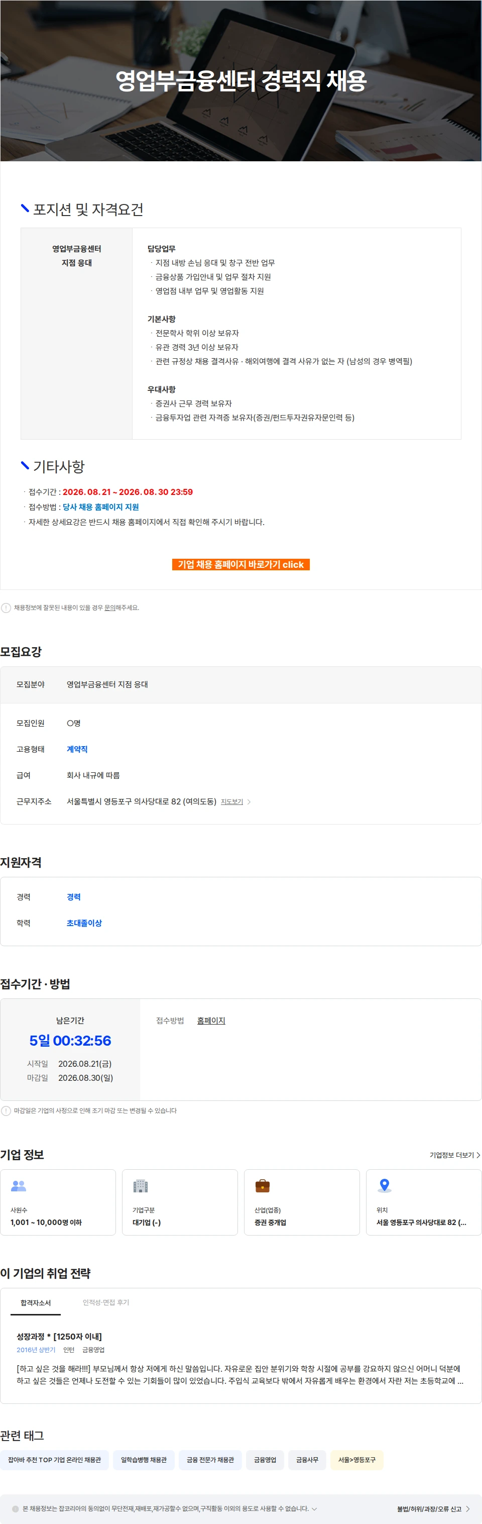 하나증권 영업부금융센터 경력직 채용 채용공고