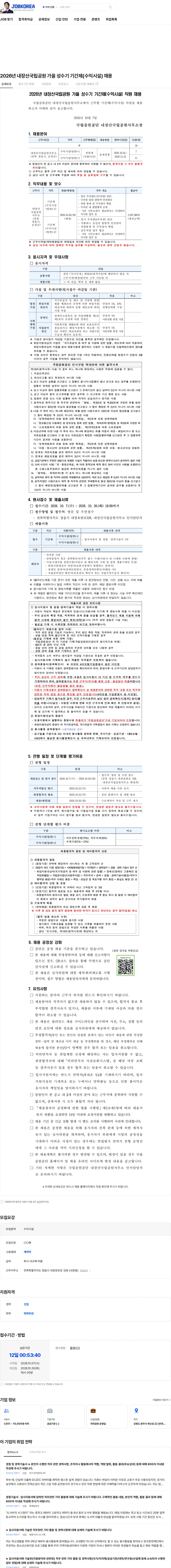 국립공원공단 2026년 내장산국립공원 가을 성수기 기간제(수익시설) 채용 채용공고