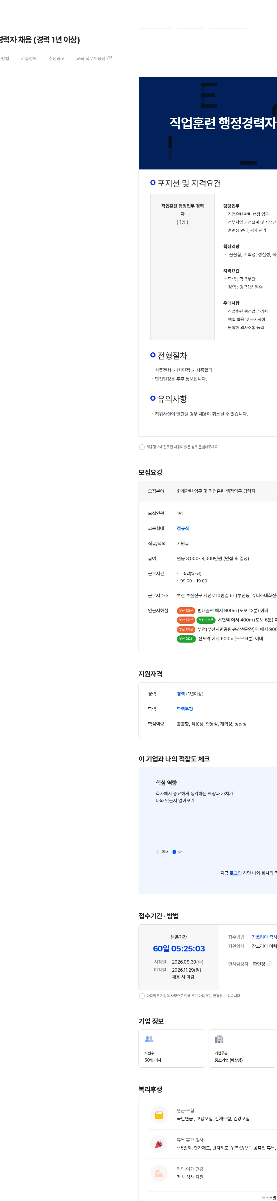 에이지아이컴퓨터학원 직업훈련 행정경력자 채용 (경력 1년 이상) 채용공고
