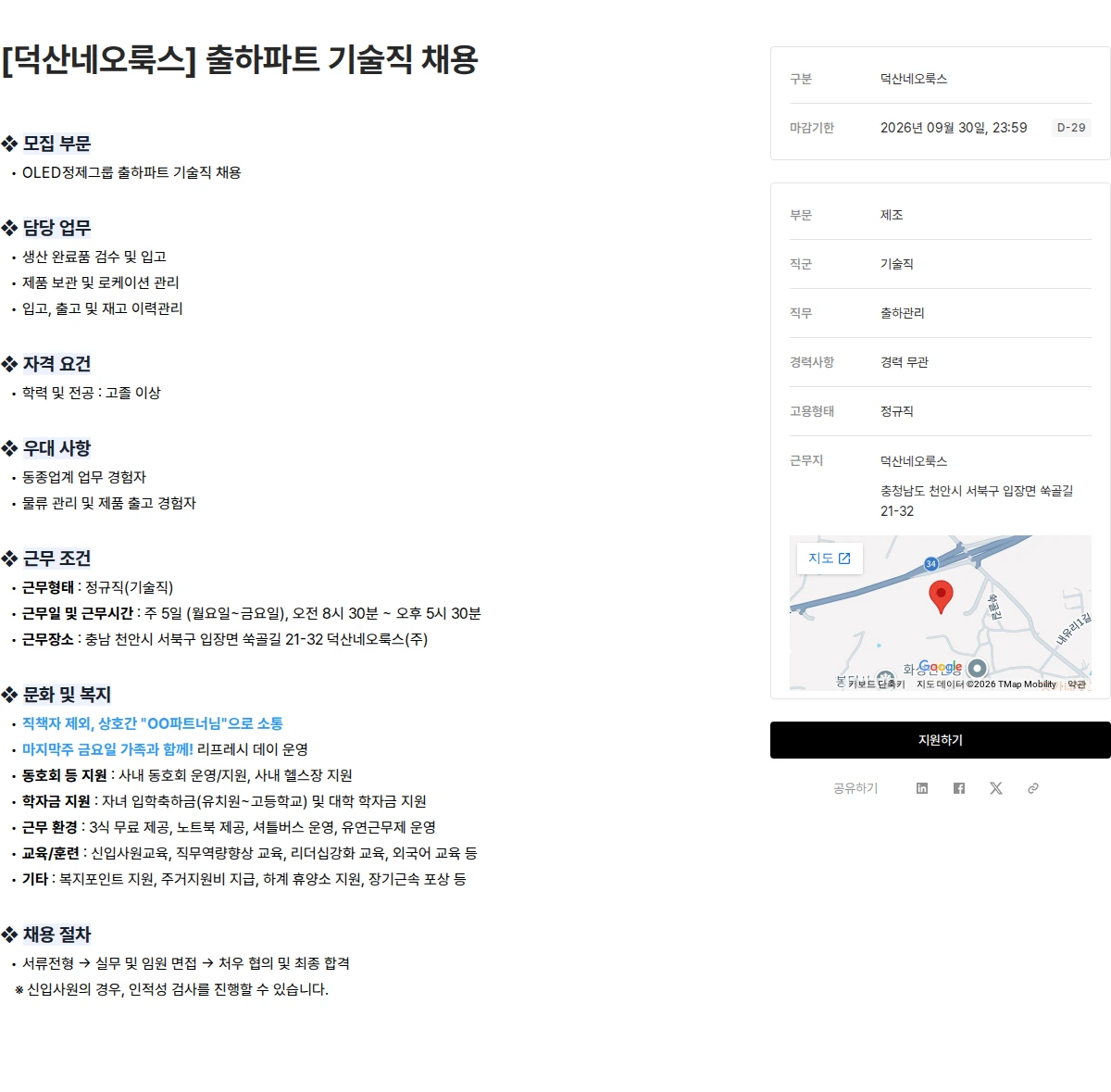 덕산그룹 [덕산네오룩스] 출하파트 기술직 채용 채용공고