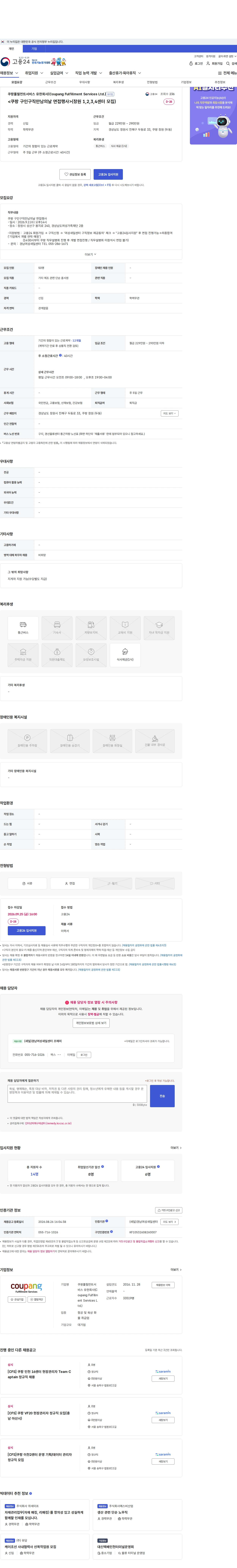 쿠팡풀필먼트서비스 유한회사(Coupang Fulfillment Services Ltd.) <쿠팡 구인구직만남의날 면접행사>(창원 1,2,3,4센터 모집) 채용공고