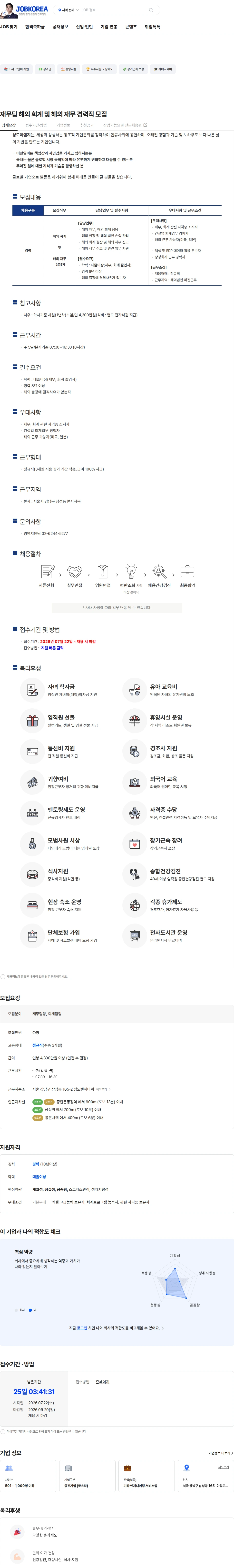 성도이엔지 재무팀 해외 회계 및 해외 재무 경력직 모집 채용공고