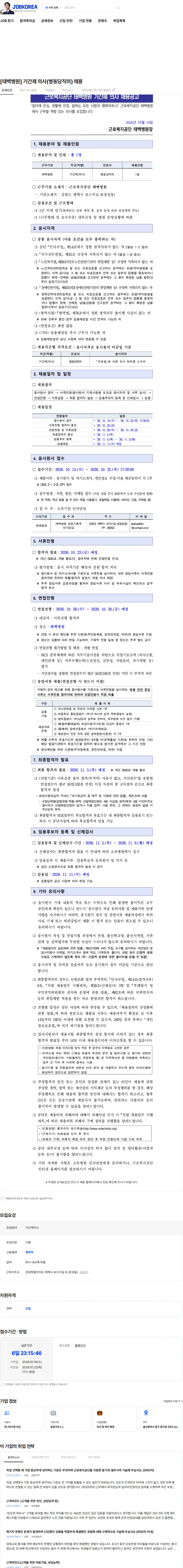 근로복지공단 [태백병원] 기간제 의사(병동당직의) 채용 채용공고