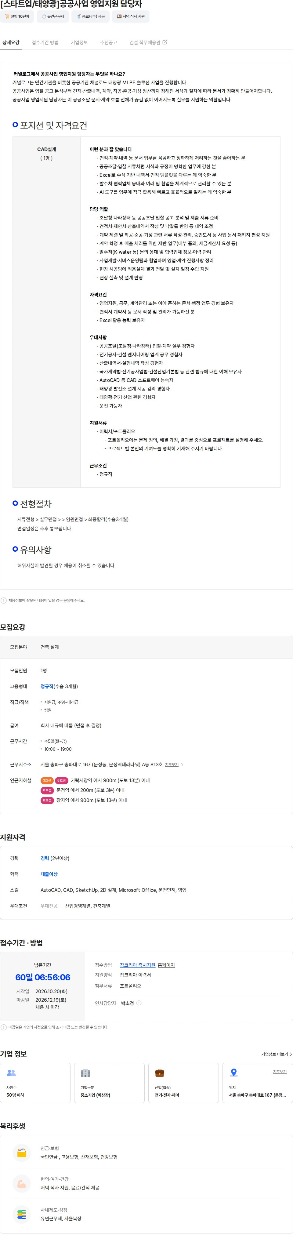 커널로그 [스타트업/태양광]공공사업 영업지원 담당자 채용공고