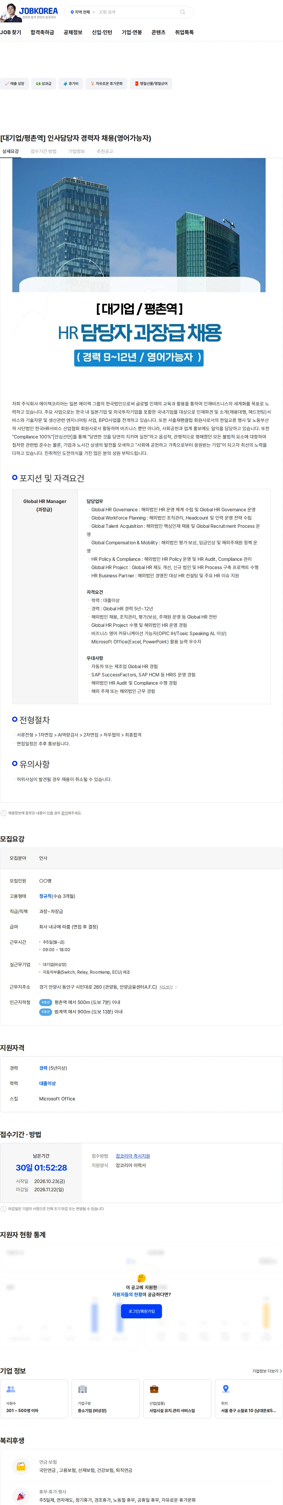 에이젝코리아 [대기업/평촌역] 인사담당자 경력자 채용(영어가능자) 채용공고