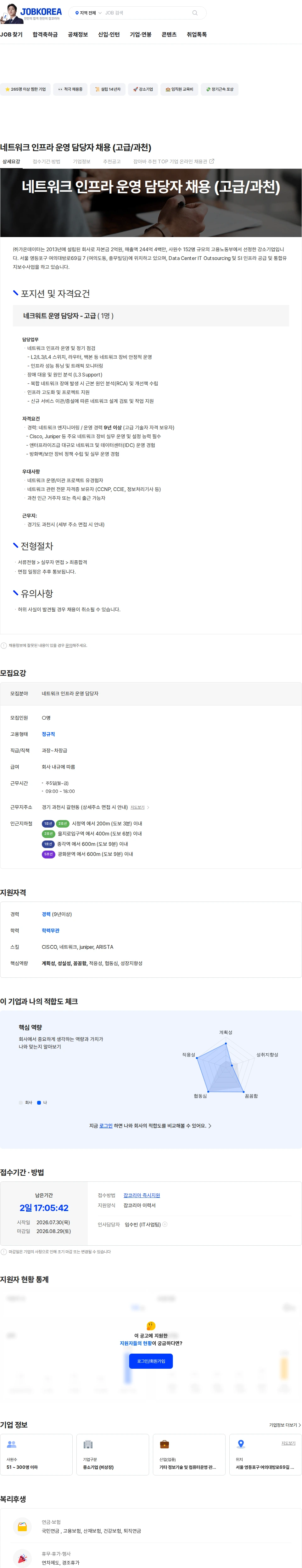 가온데이터 네트워크 인프라 운영 담당자 채용 (고급/과천) 채용공고