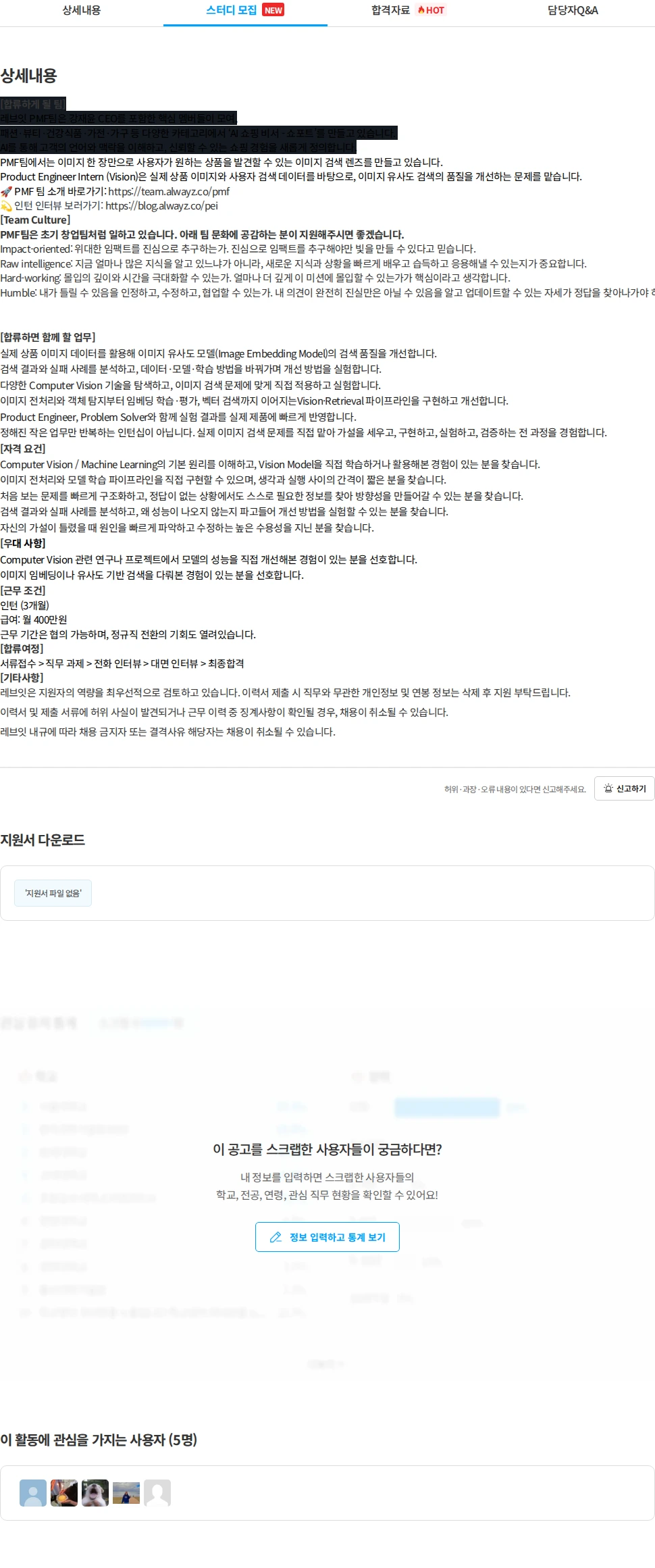 레브잇 [쇼포트] Product Engineer Internship (Vision, 월 400만원) 채용공고