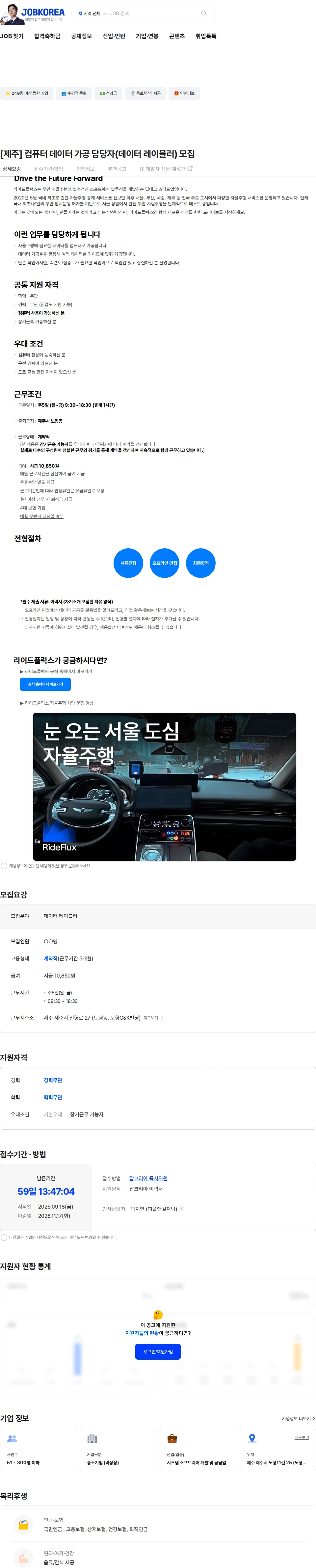 라이드플럭스 [제주] 컴퓨터 데이터 가공 담당자(데이터 레이블러) 모집 채용공고
