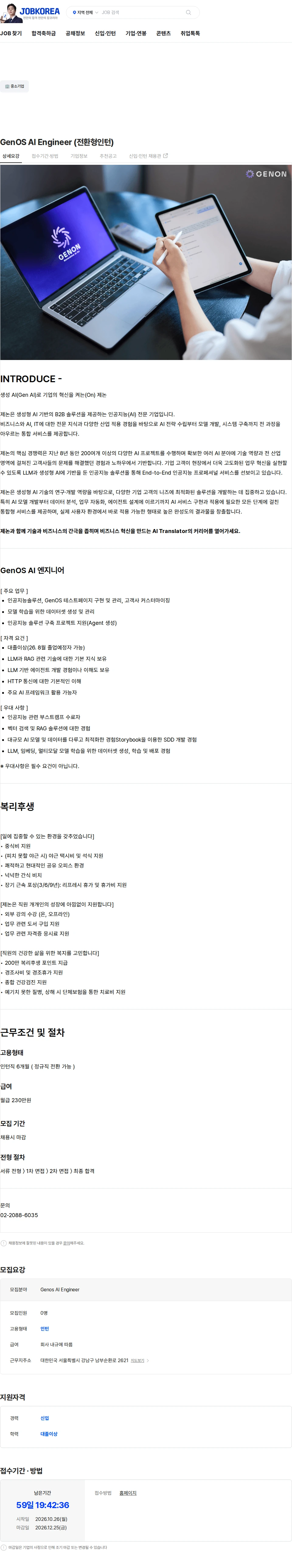 제논 GenOS AI Engineer (전환형인턴) 채용공고