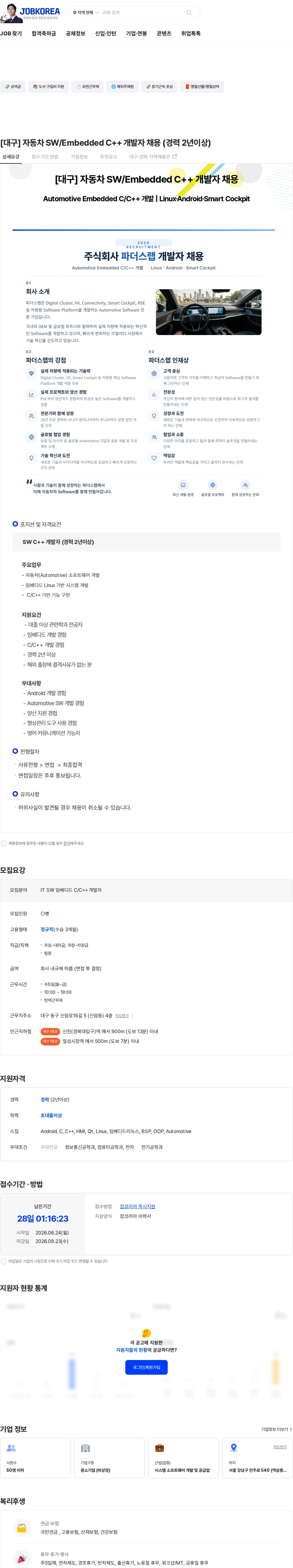 파더스랩 [대구] 자동차 SW/Embedded C++ 개발자 채용 (경력 2년이상) 채용공고