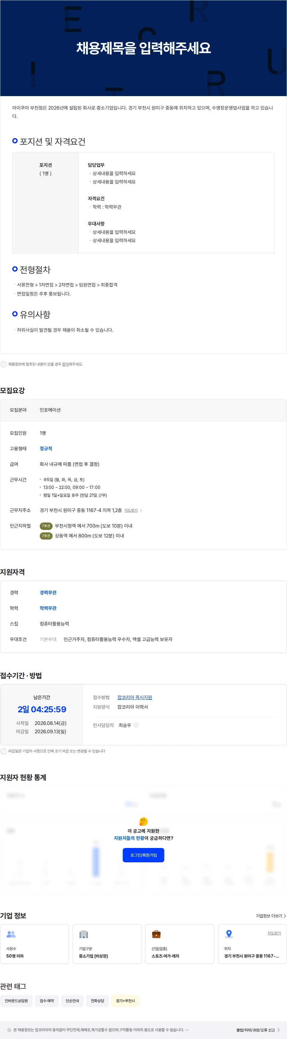 아이쿠아부천점 아이쿠아 수영장 부천점 인포/매니저 채용 공고 (구YMCA) (한달 21일 근무) 채용공고