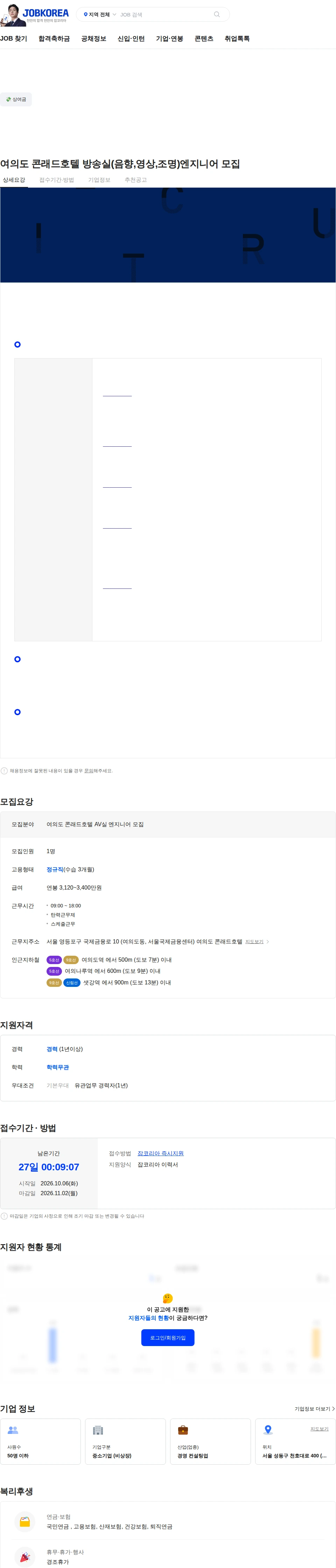 에이브이테크포커스 여의도 콘래드호텔  방송실(음향,영상,조명)엔지니어 모집 채용공고