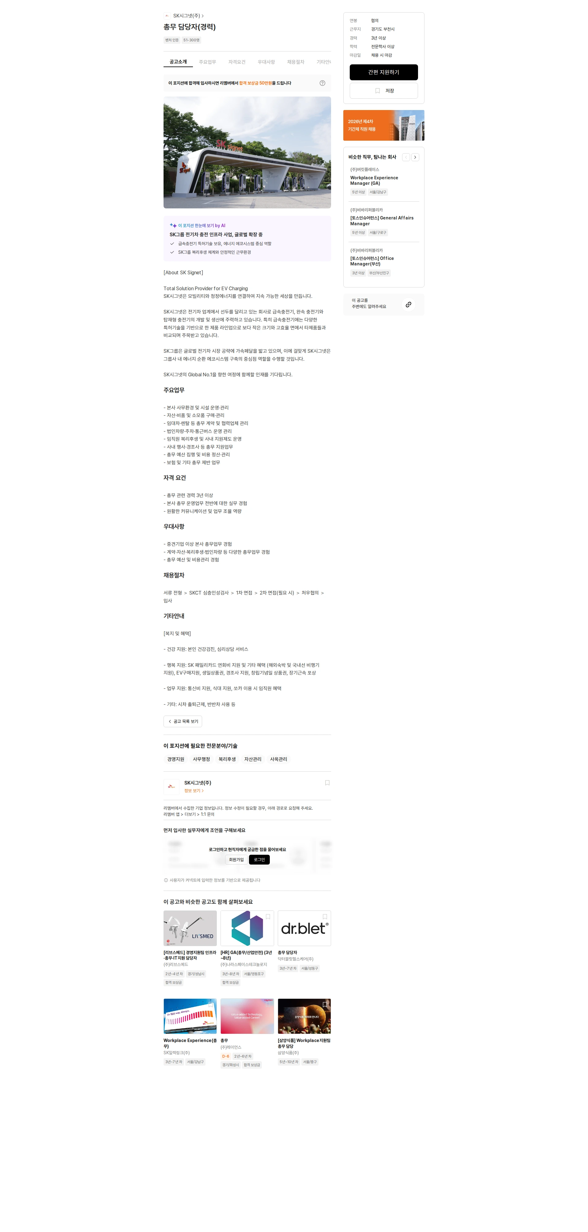 SK시그넷 총무 담당자(경력) 채용공고
