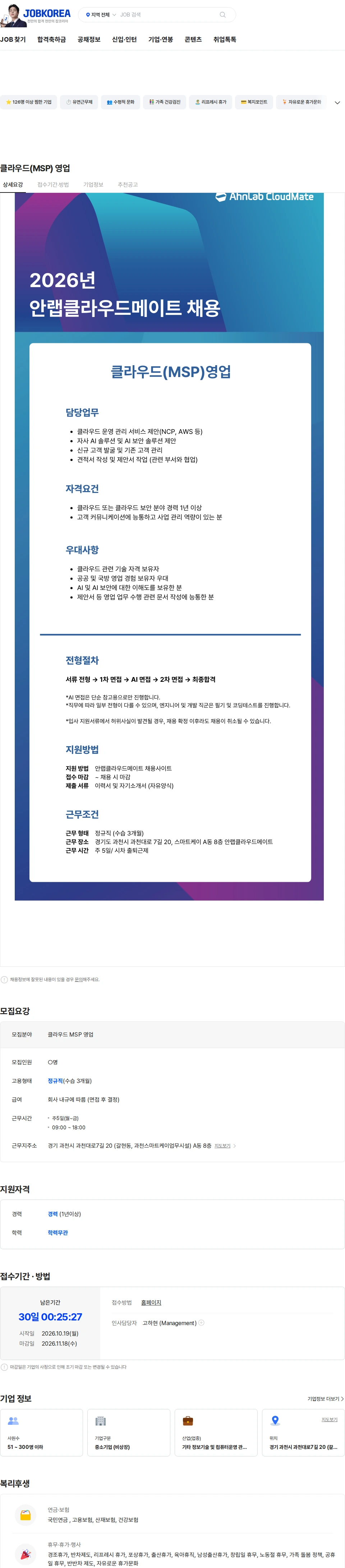 안랩 클라우드(MSP) 영업 채용공고