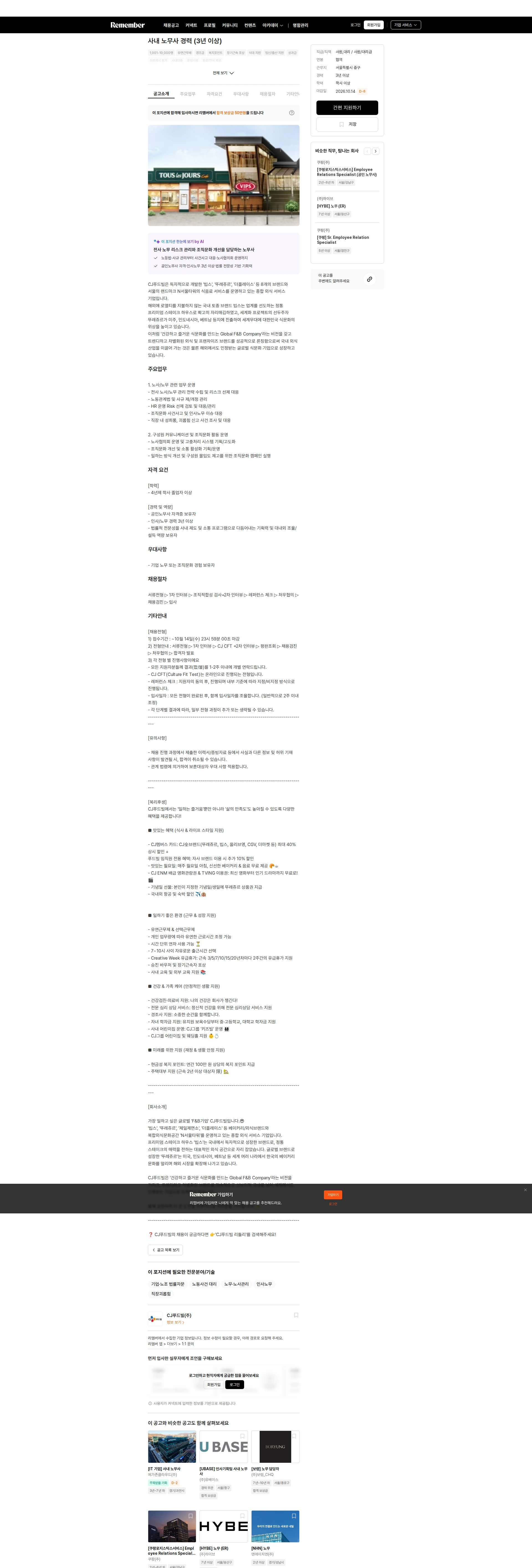 CJ푸드빌 사내 노무사 경력 (3년 이상) 채용공고