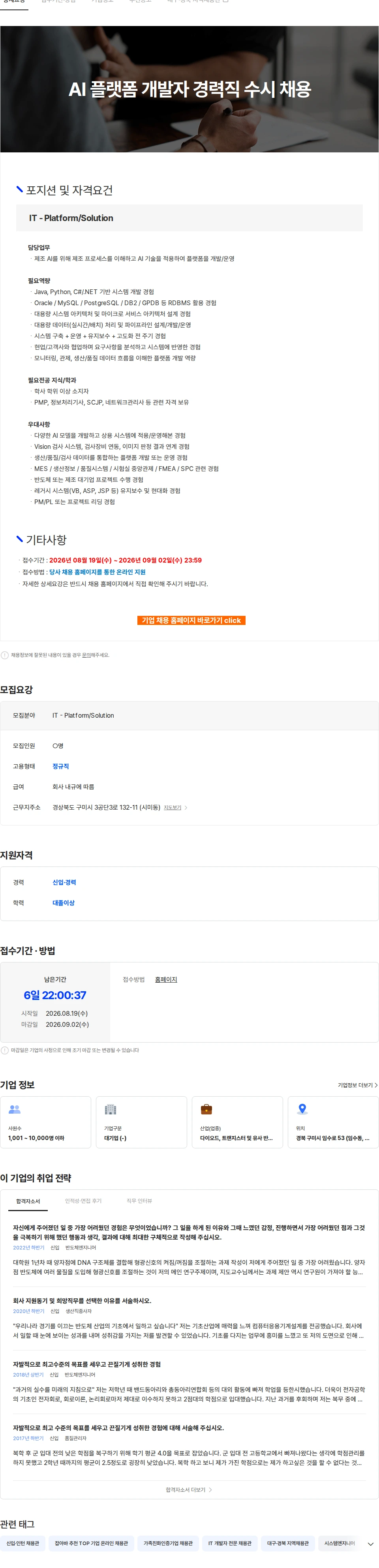 SK실트론 AI 플랫폼 개발자 경력직 수시 채용 채용공고