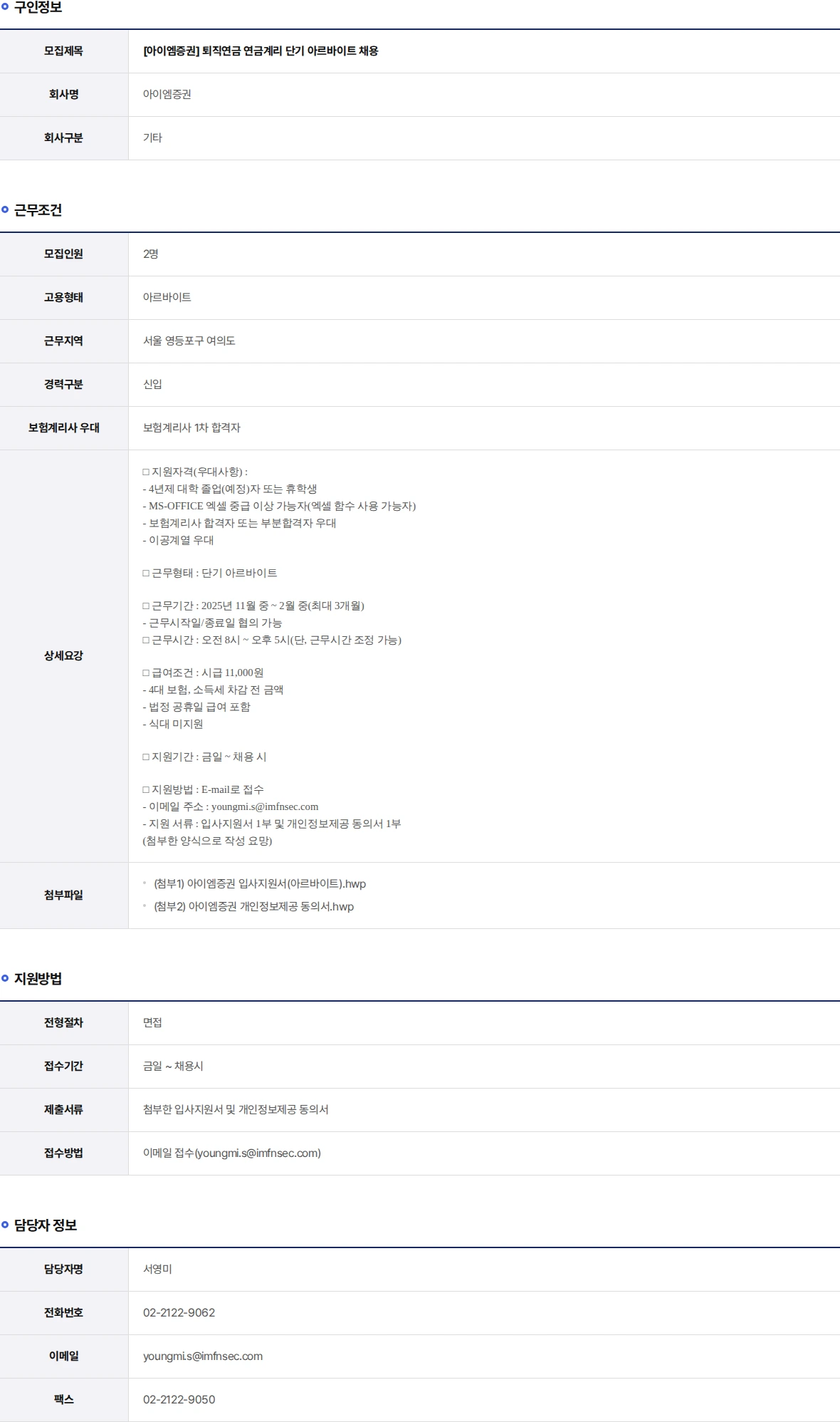 iM증권 퇴직연금 연금계리 단기 아르바이트 채용 채용공고