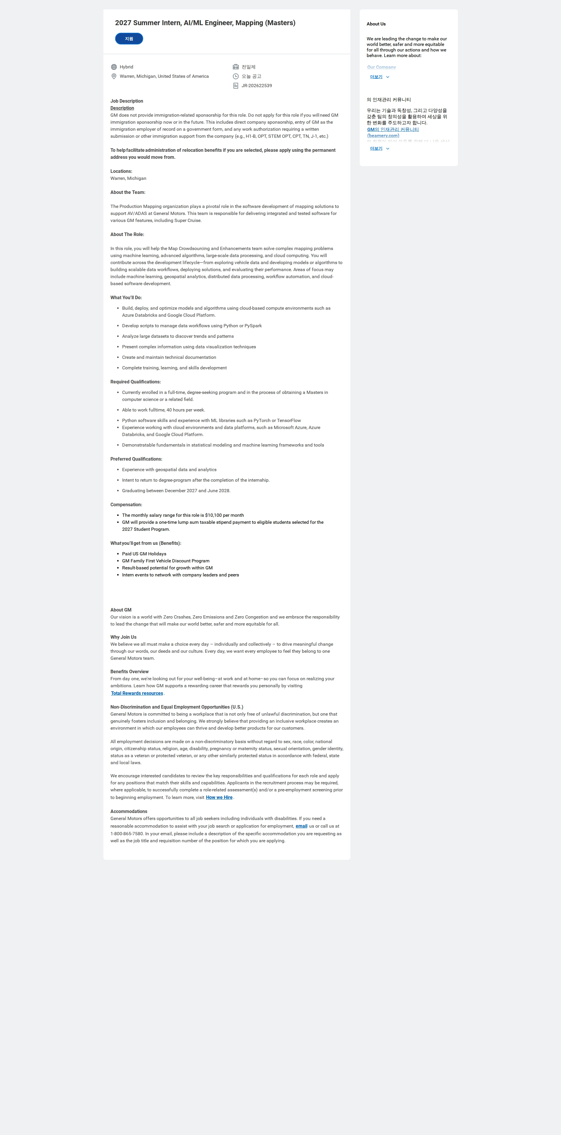 한국지엠 2027 Summer Intern, AI/ML Engineer, Mapping (Masters) 채용공고