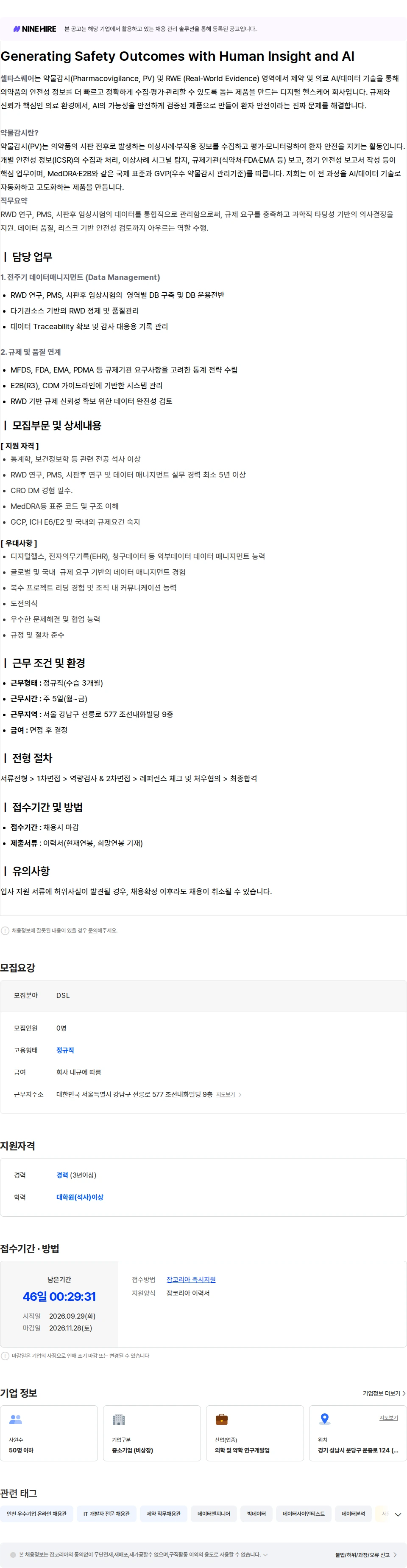 셀타스퀘어 [셀타스퀘어] DSL(DM 파트) 채용공고