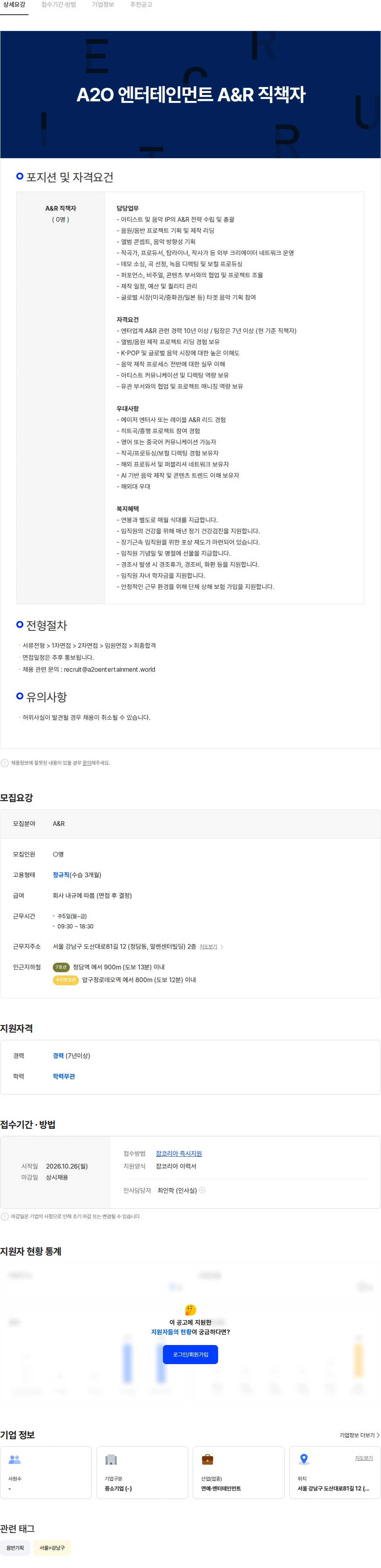 에이투오엔터테인먼트코리아 A2O 엔터테인먼트 A&R 직책자 채용공고