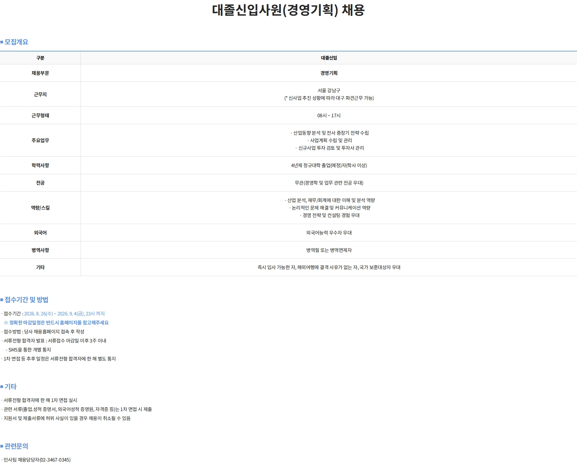 현대비앤지스틸 대졸신입사원(경영기획) 채용 채용공고