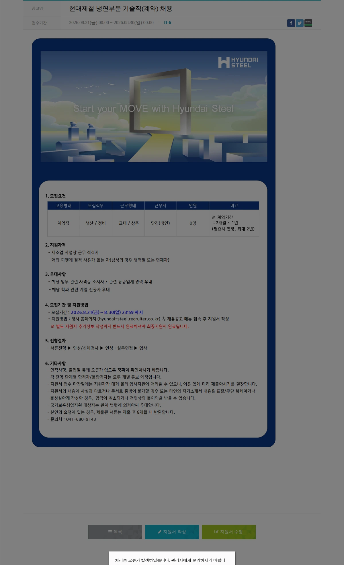 현대제철 현대제철 냉연부문 기술직(계약) 채용 채용공고