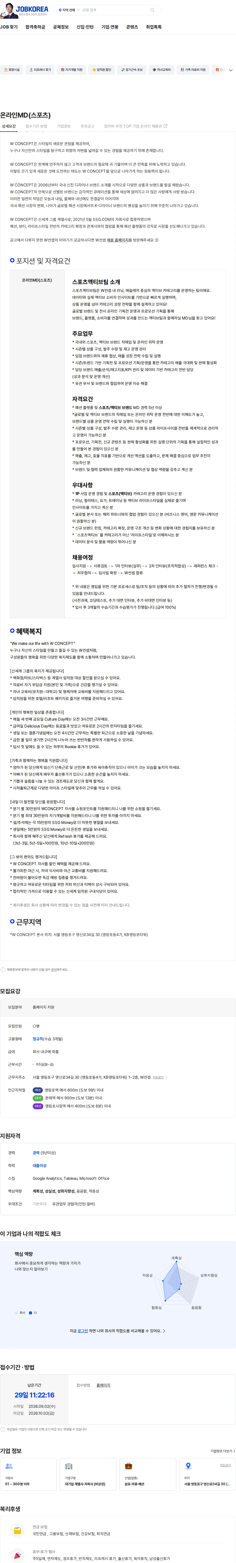 W컨셉 온라인MD(스포츠) 채용공고