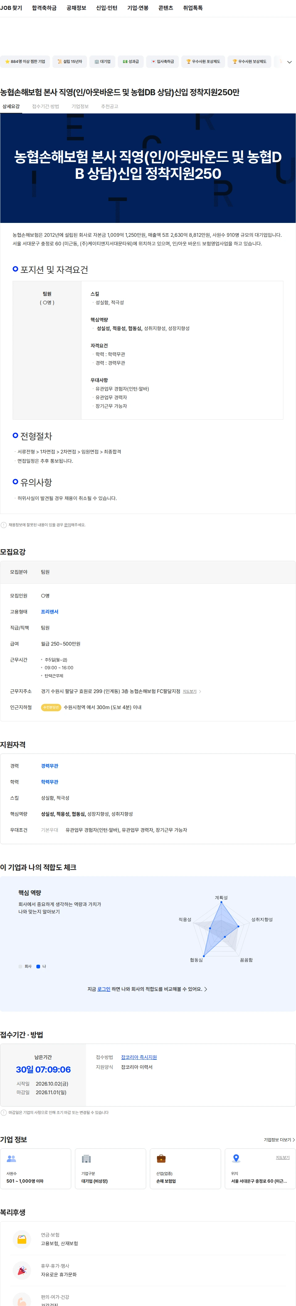 농협손해보험 농협손해보험 본사 직영(인/아웃바운드 및 농협DB 상담)신입 정착지원250만 채용공고
