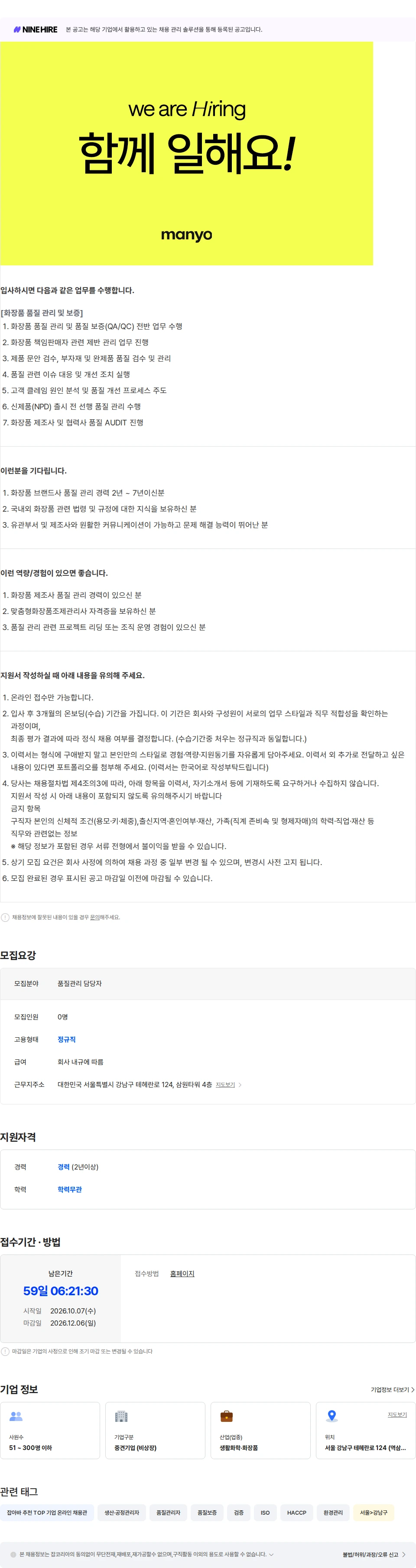 마녀 공장 품질관리 담당자 채용 채용공고