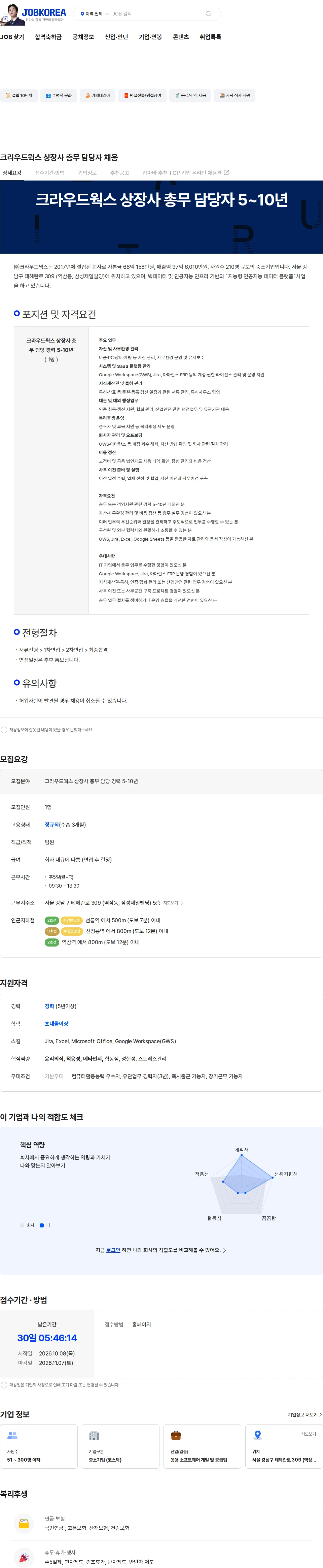 크라우드웍스 크라우드웍스 상장사 총무 담당자 채용 채용공고