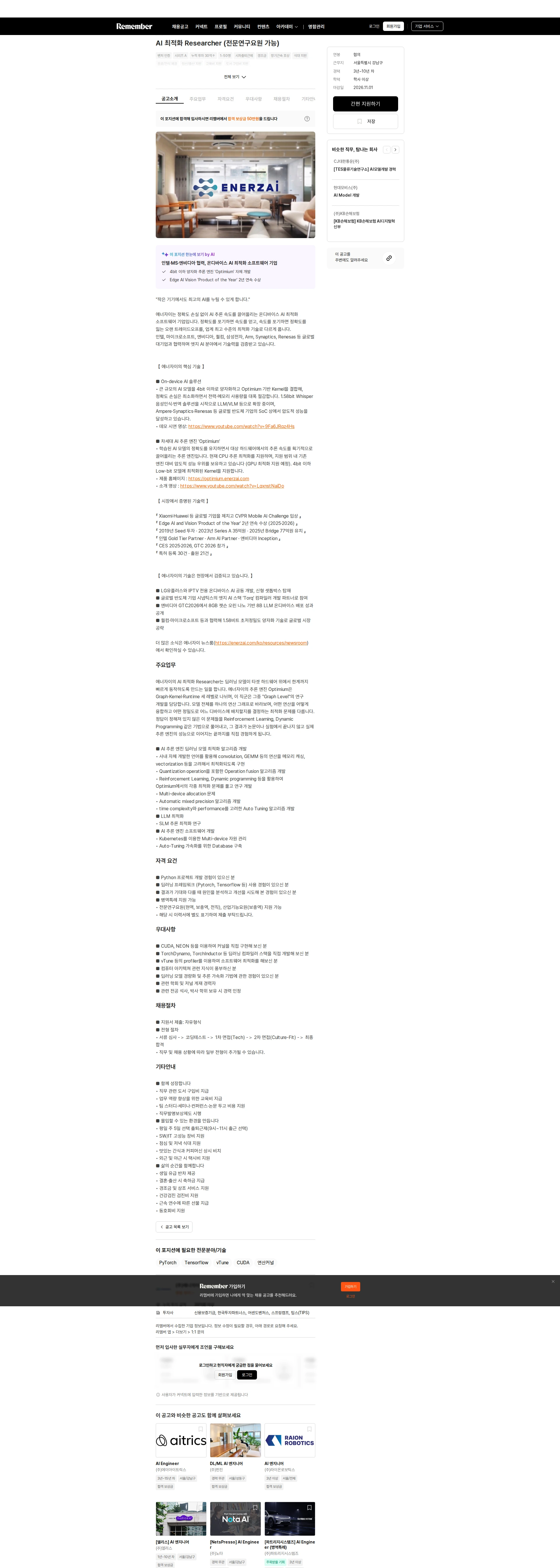 에너자이 AI 최적화 Researcher ​(전문연구요원 ​가능) 채용공고