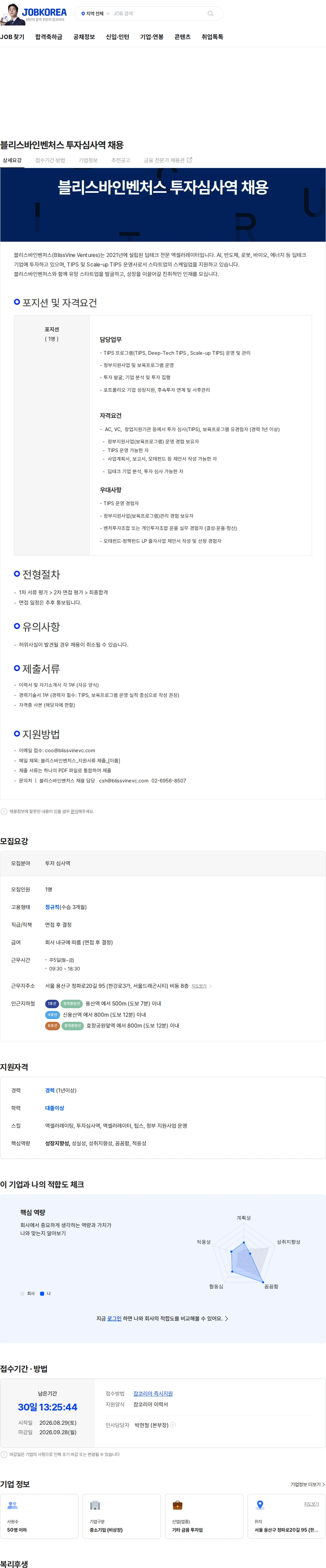 블리스바인벤처스 블리스바인벤처스 투자심사역 채용 채용공고