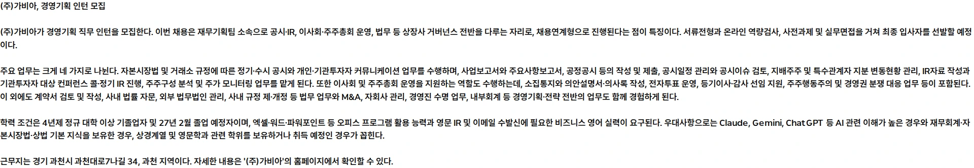 가비아 [채용연계형] 경영기획 채용공고
