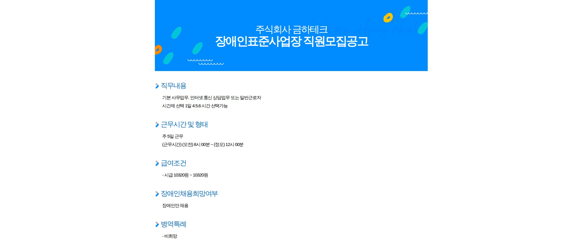 금하테크 장애인표준사업장 직원모집공고 채용공고
