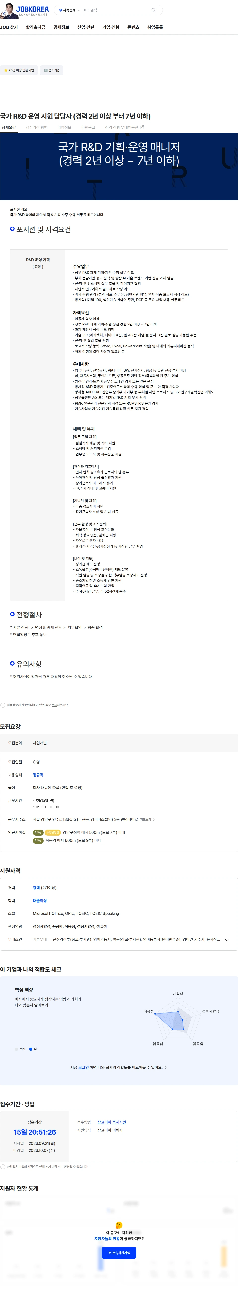 퀀텀에어로 국가 R&D 운영 지원 담당자 (경력 2년 이상 부터 7년 이하) 채용공고