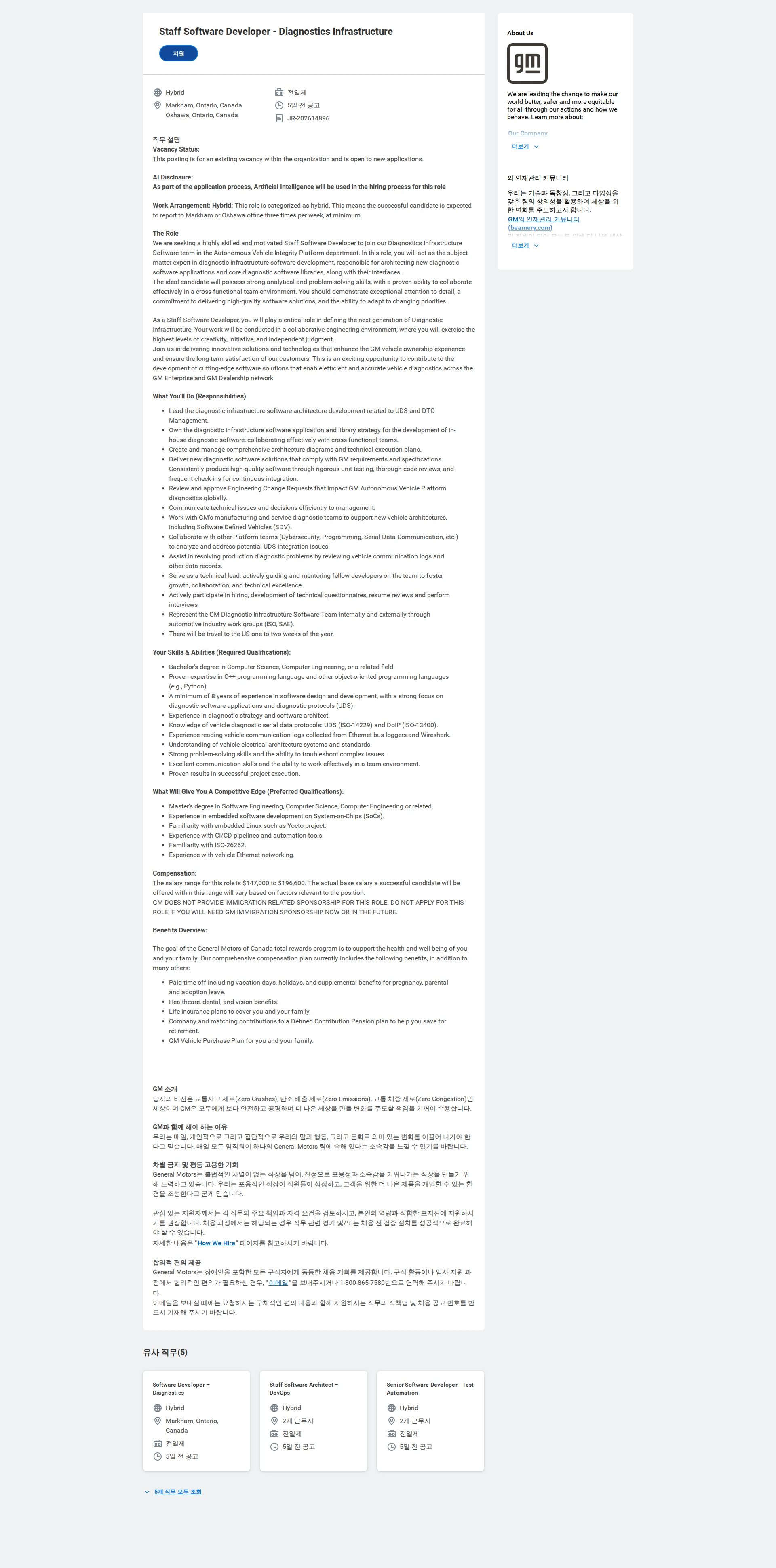 한국지엠 Staff Software Developer - Diagnostics Infrastructure 채용공고